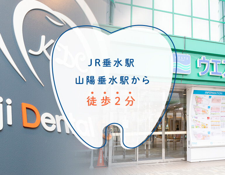 JR垂水駅山陽垂水駅から徒歩2分