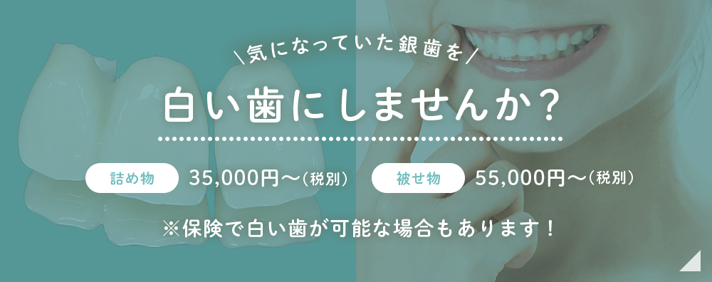 垂水区でセラミック治療なら梶歯科医院へ